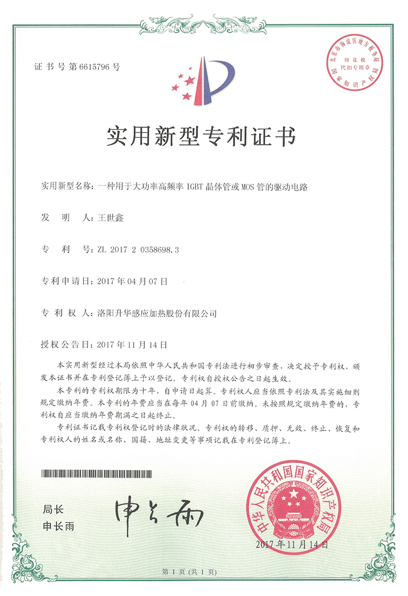 實(shí)用新型專利證書(shū)